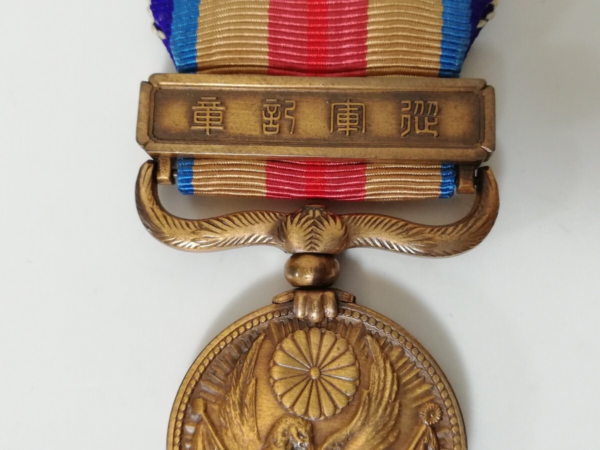 支那事変従軍記章 造幣局製 支那事変 従軍記章 事変 勲章 徽章 日本軍