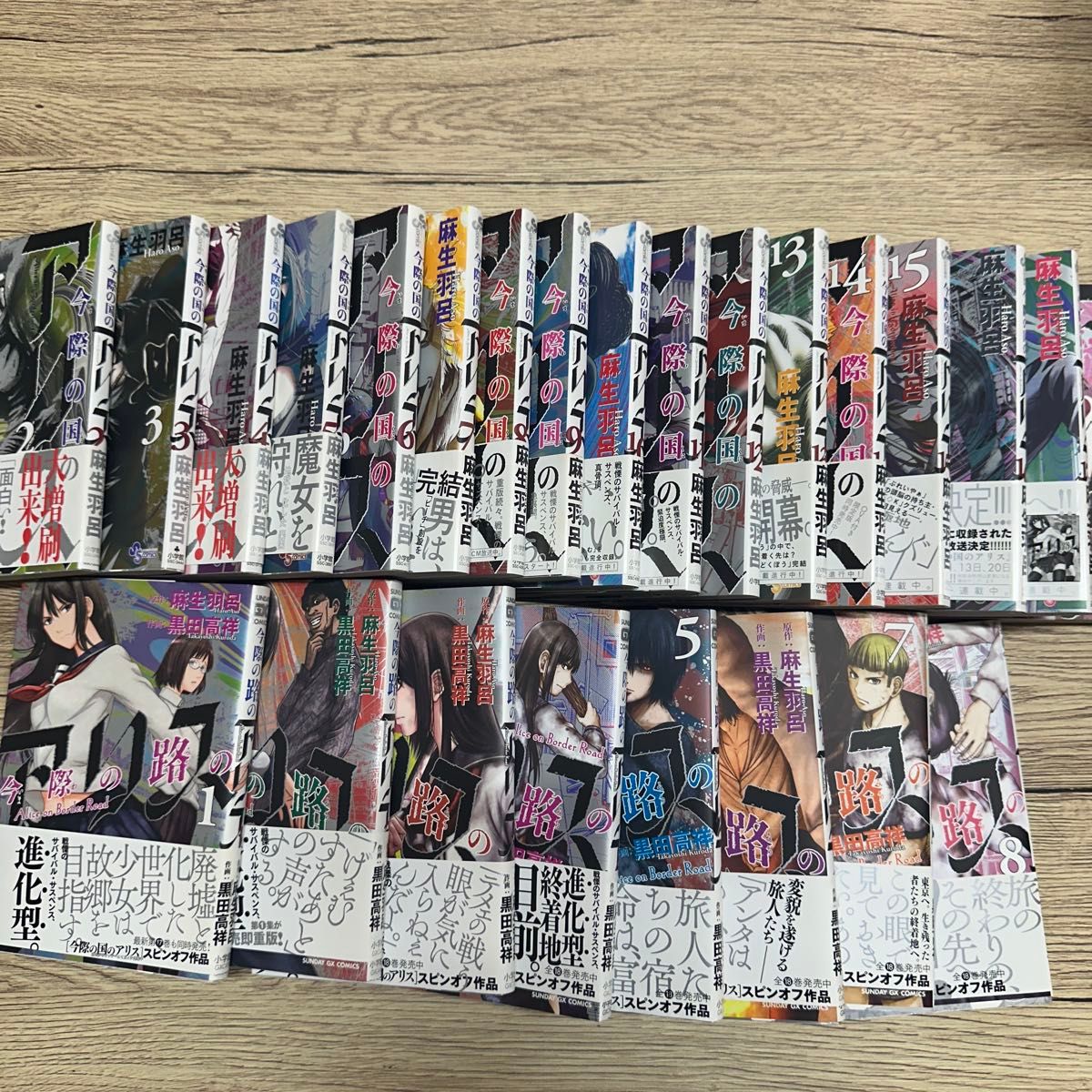 今際の国のアリス 1〜18巻 今際の路のアリス 1〜8巻 全巻セット 漫画