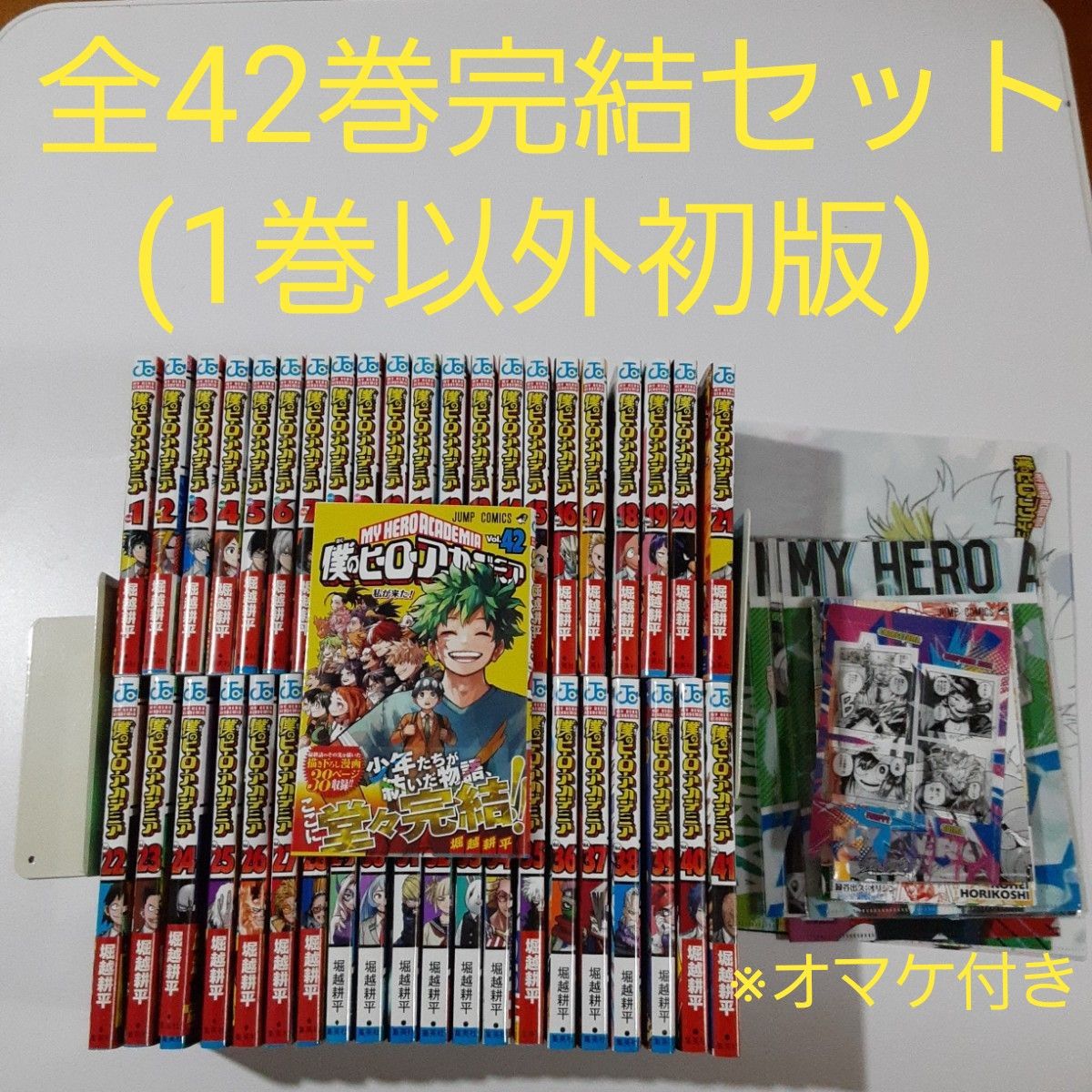 僕のヒーローアカデミア 全42巻セット 僕のヒーローアカデミア 全巻