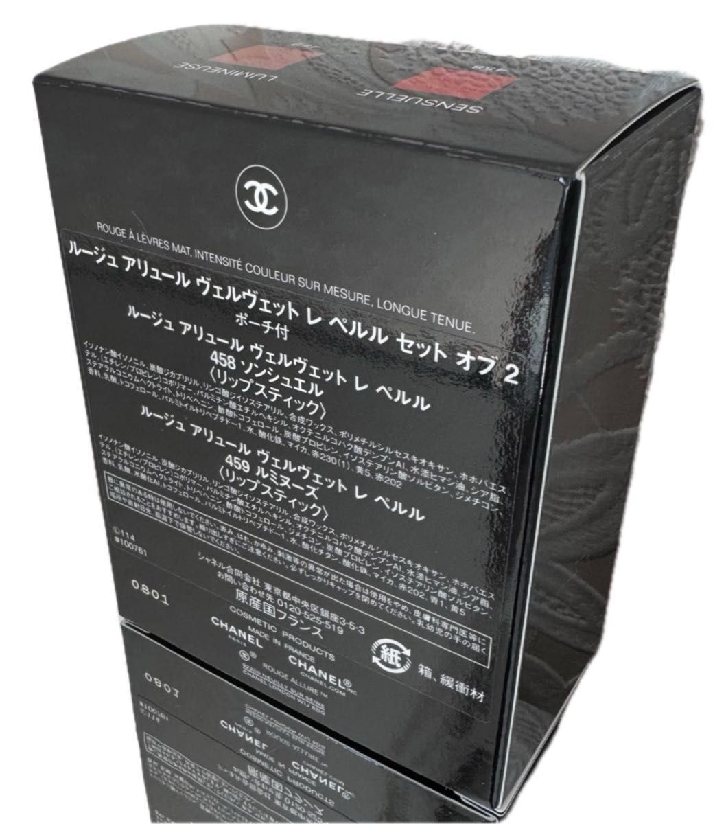 シャネル ルージュ アリュール ヴェルヴェット レ ペルル セット オブ