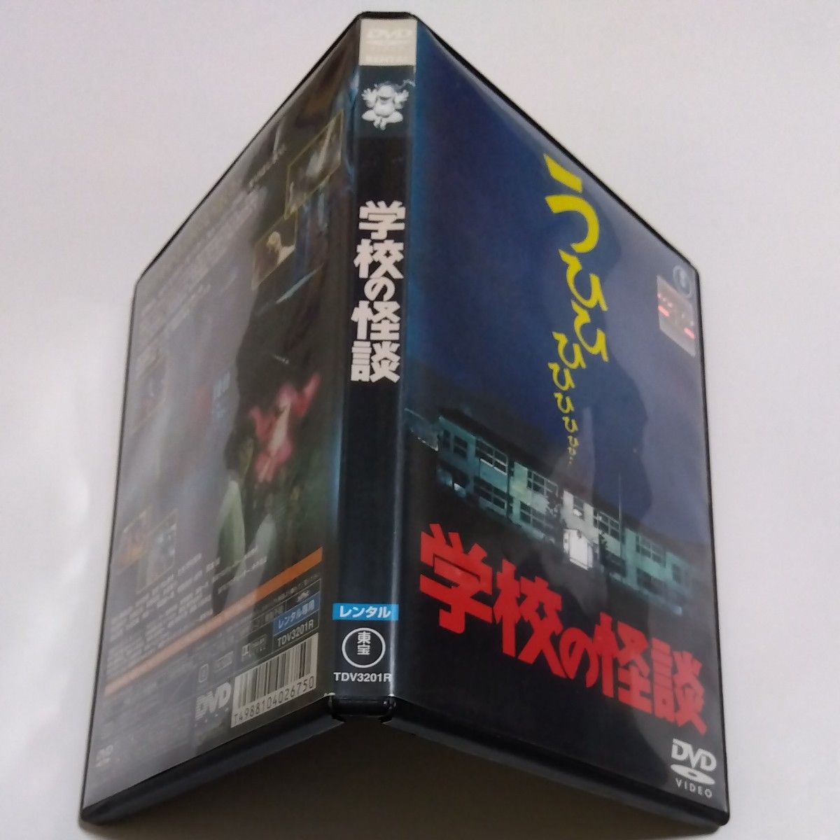 学校の怪談(99東宝/サンダンス・) DVD全4巻セット DVD全4巻セット 学校