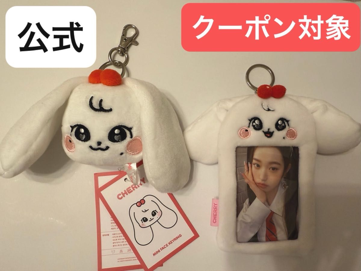 iveウォニョン チェリー minive フェイスキーリングトレカケース