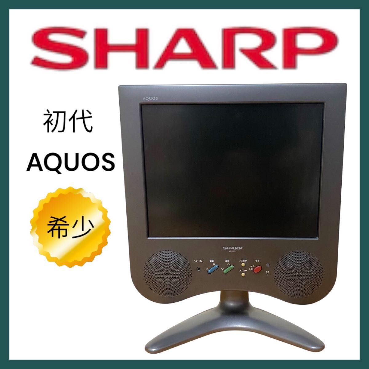 SHARP シャープ 初代 AQUOS アクオス 13インチ LC-13C1-B｜Yahoo