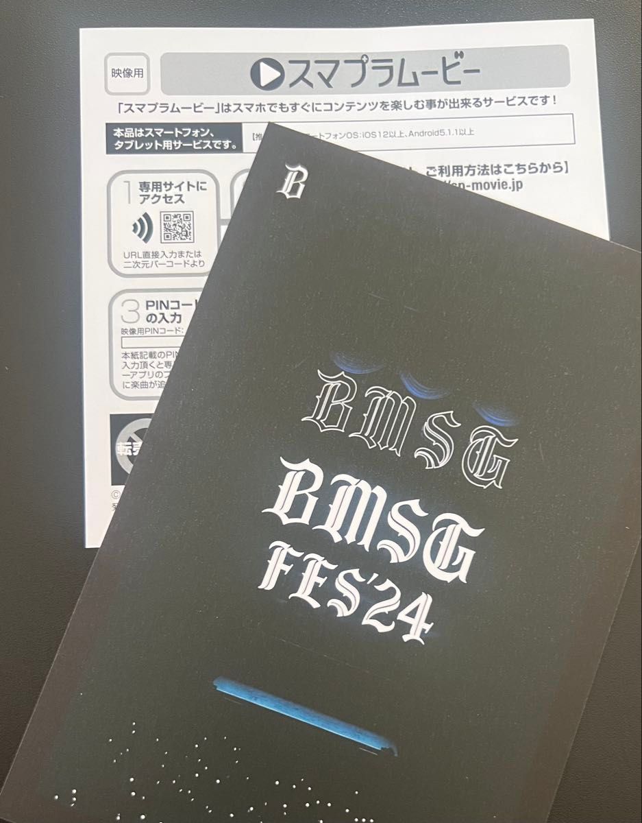 BMSG MUSIC SHOP限定盤】BMSG FES'24 スマプラムービー｜Yahoo!フリマ