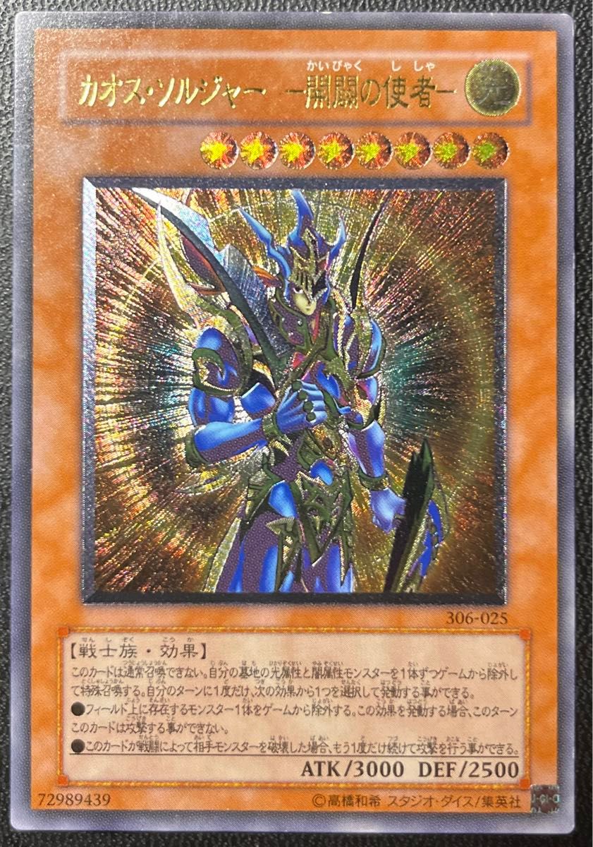 遊戯王 カオス・ソルジャー 開闢の使者 PSA9 レリーフ カオス