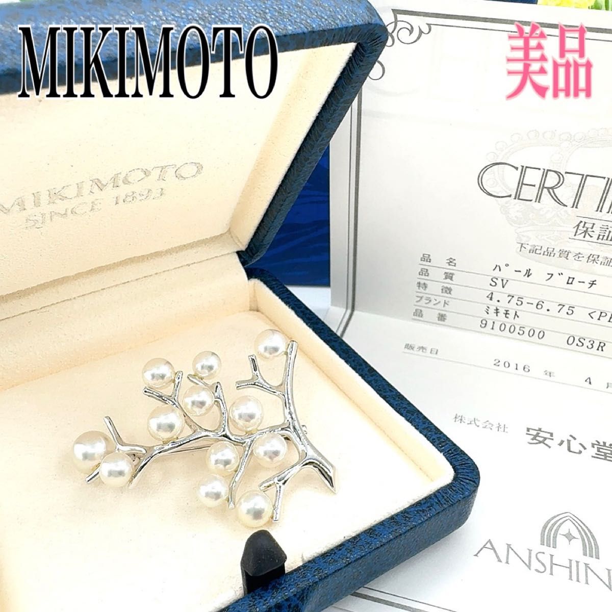 保証書付き】MIKIMOTO ミキモト ブローチ 幸福の木 アコヤ真珠 パール