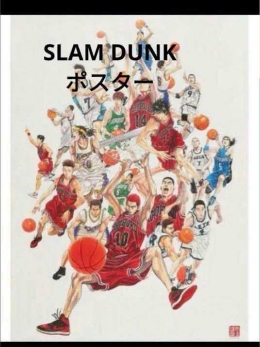 新品未開封 SLAM DUNK スラムダンク A全ポスター｜Yahoo!フリマ（旧