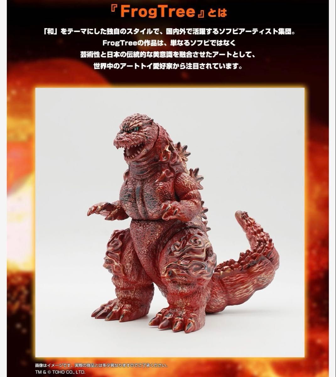 GVA-BC ゴジラ1995 Frog Tree 250(バーニングレッド)｜Yahoo!フリマ