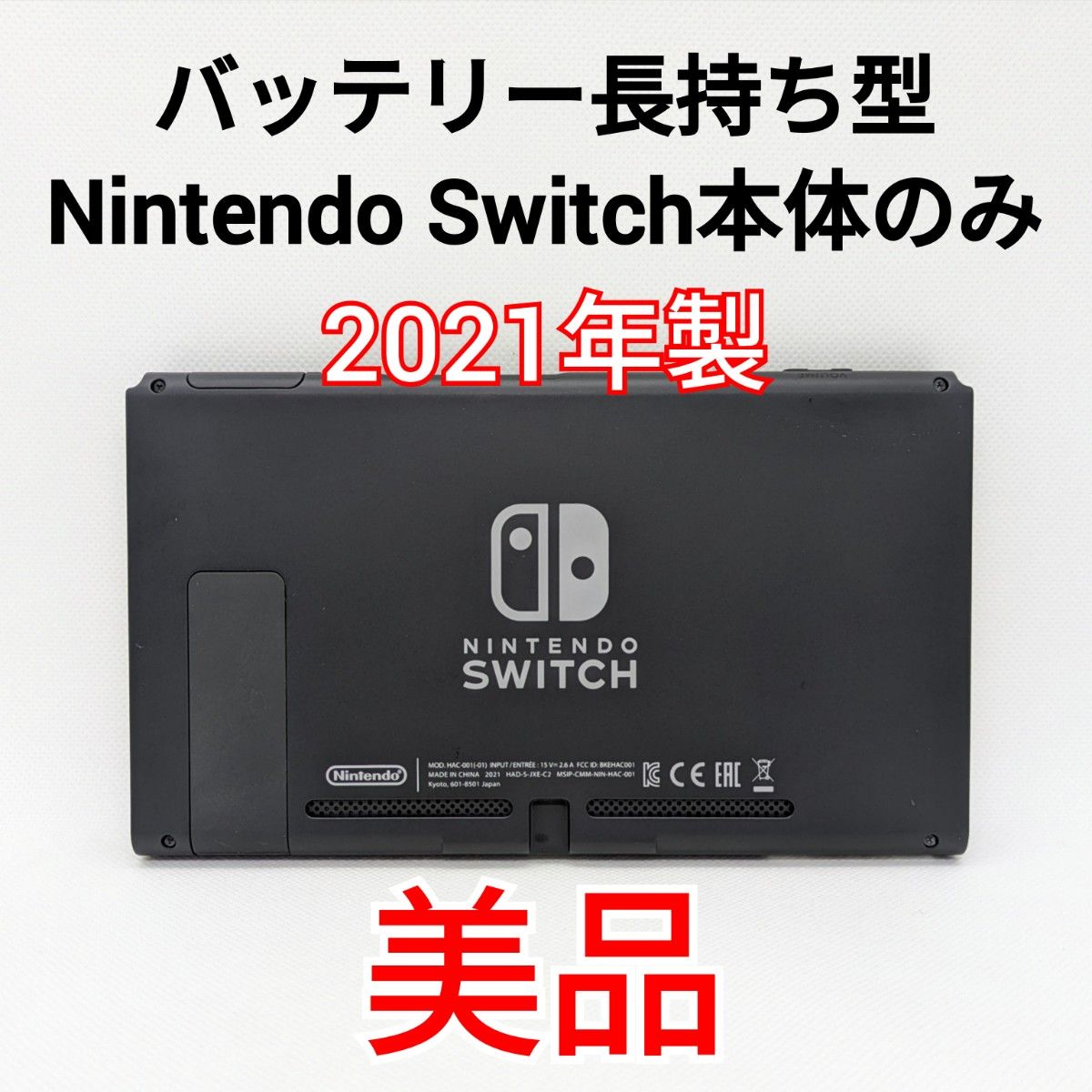 美品】バッテリー長持ち型 Nintendo Switch 2021年製 本体のみ 液晶