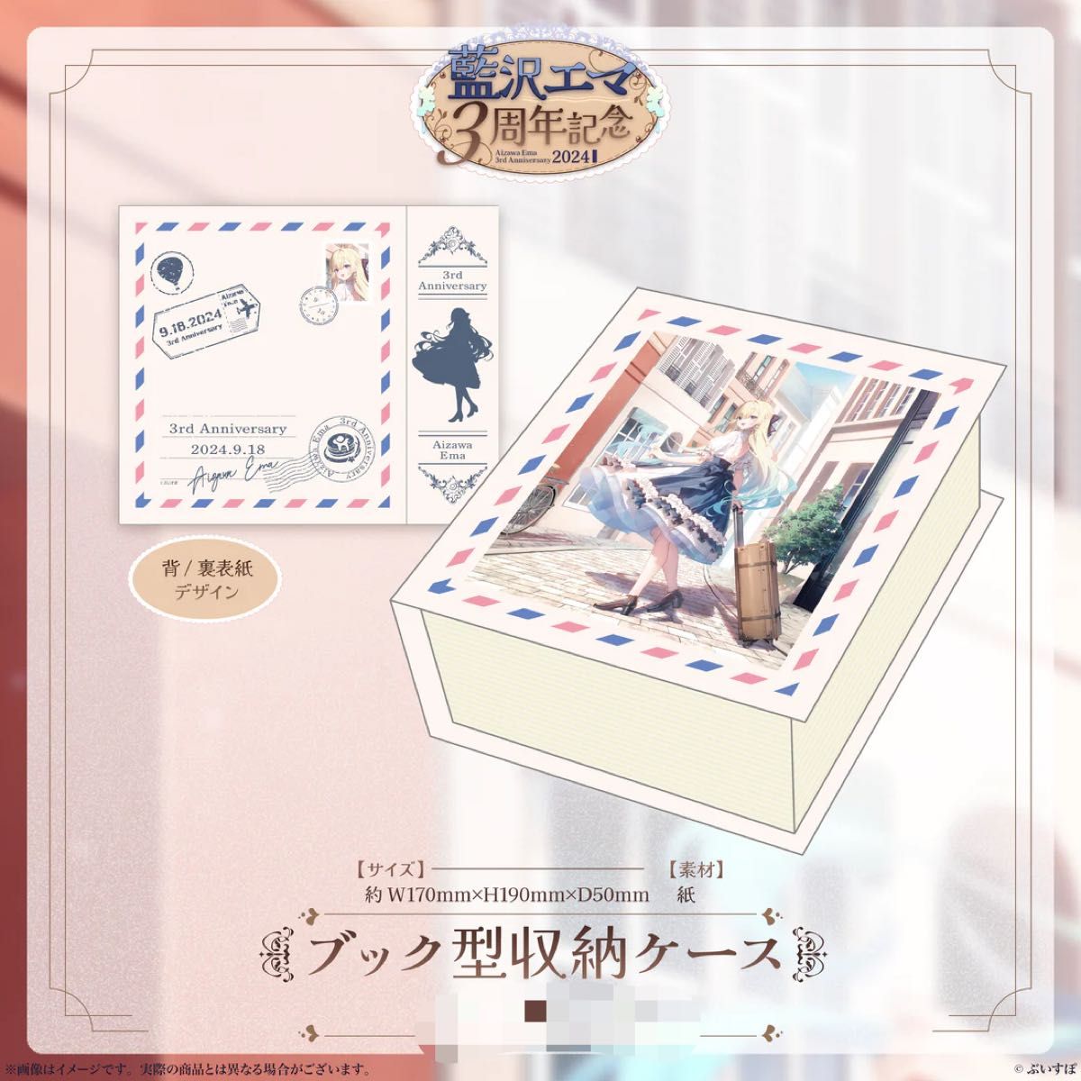 藍沢エマ 3周年記念2024【未開封】【フルセット】｜Yahoo!フリマ（旧