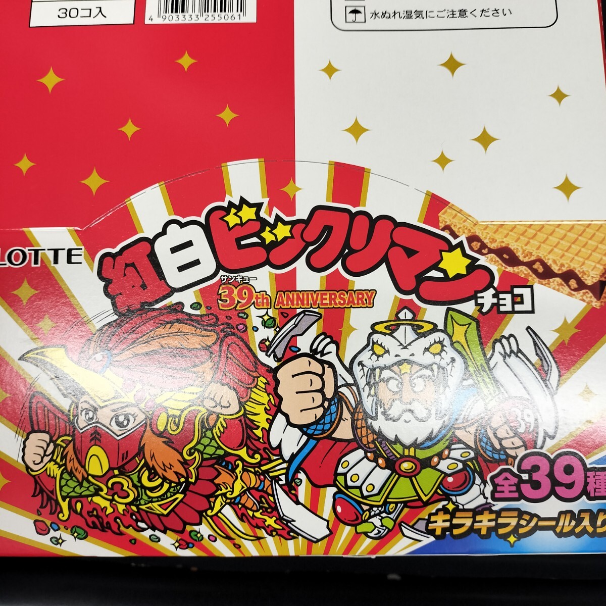 2箱 紅白ビックリマンチョコ 39周年アニバーサリー ビックリマンチョコ