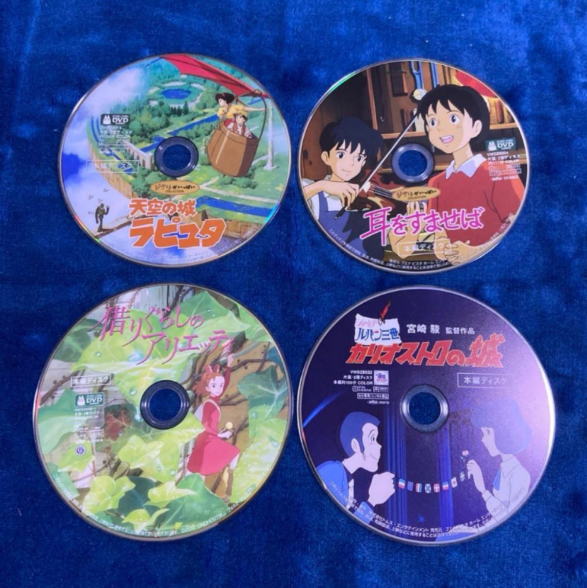DVD スタジオジブリ4作品のセットです 全てDVDの本編ディスクです