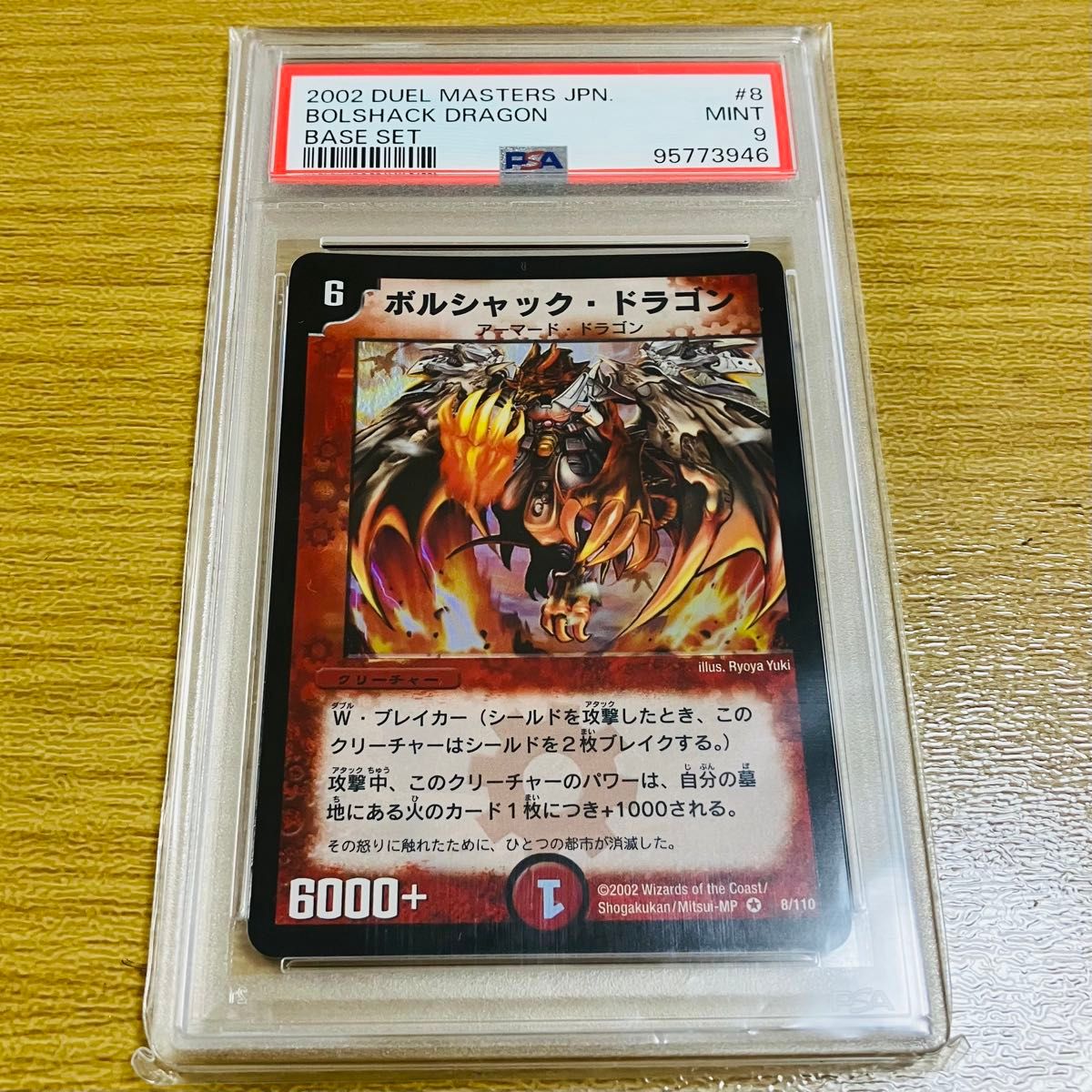 PSA9】デュエルマスターズ ボルシャック・ドラゴン（旧枠・初期版