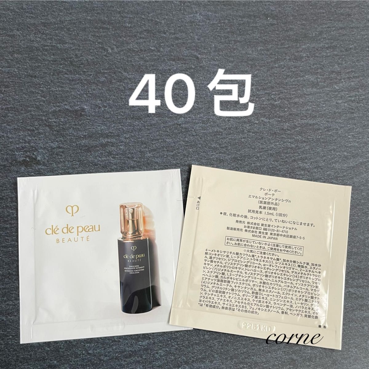 クレドポーボーテ 夜用乳液｜Yahoo!フリマ（旧PayPayフリマ）