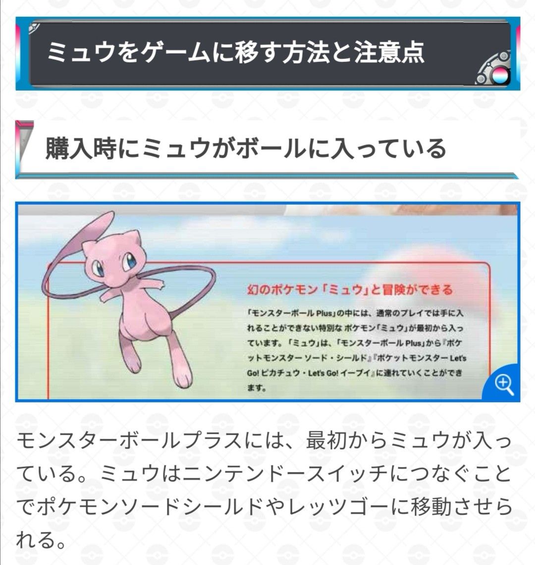 モンスターボール Plus (FZ-37 メW) 未使用品【1週間保証有り