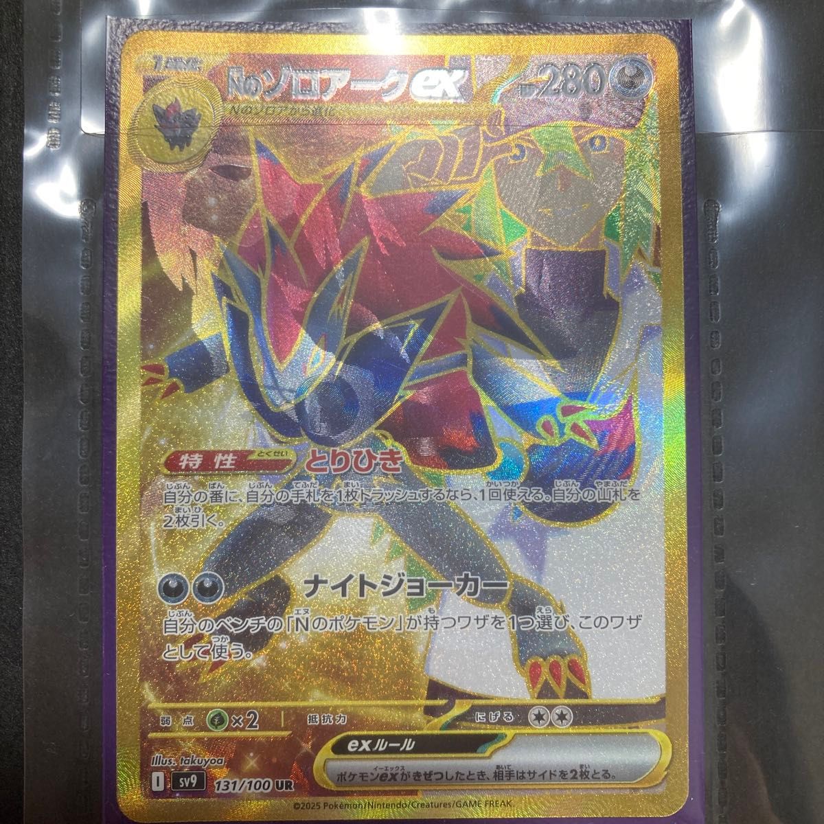 NのゾロアークUR エラーカード ポケモンカード｜Yahoo!フリマ（旧