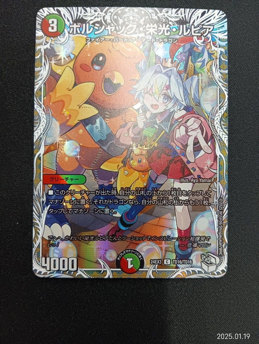 ボルシャック・栄光・ルピア 3枚キャラプレミアムトレジャー