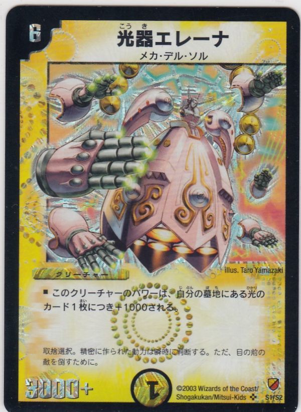 Yahoo!オークション - 即決 光器エレーナ（初期/デュエマクラシック/P