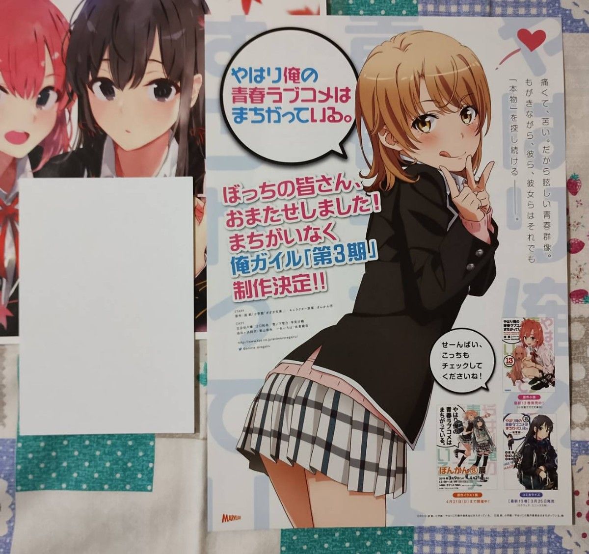 ぽんかん8展 ミニアートグラフC おまけ付き 俺ガイル 2019年 青山 複製