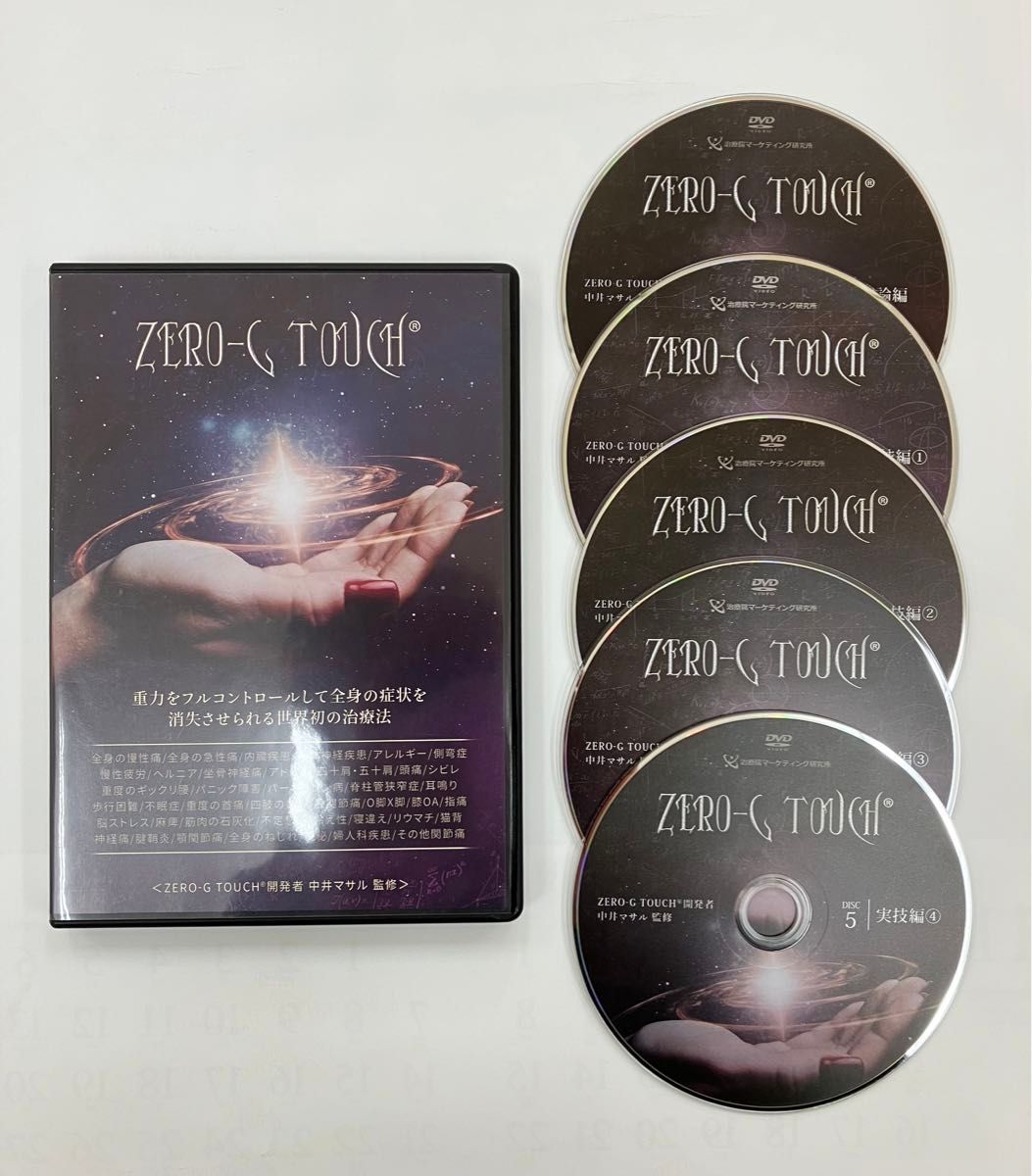 最終価格『ZERO-G TOUCH』『シンデレラ骨盤セラピー』 特典DVD 特典URL