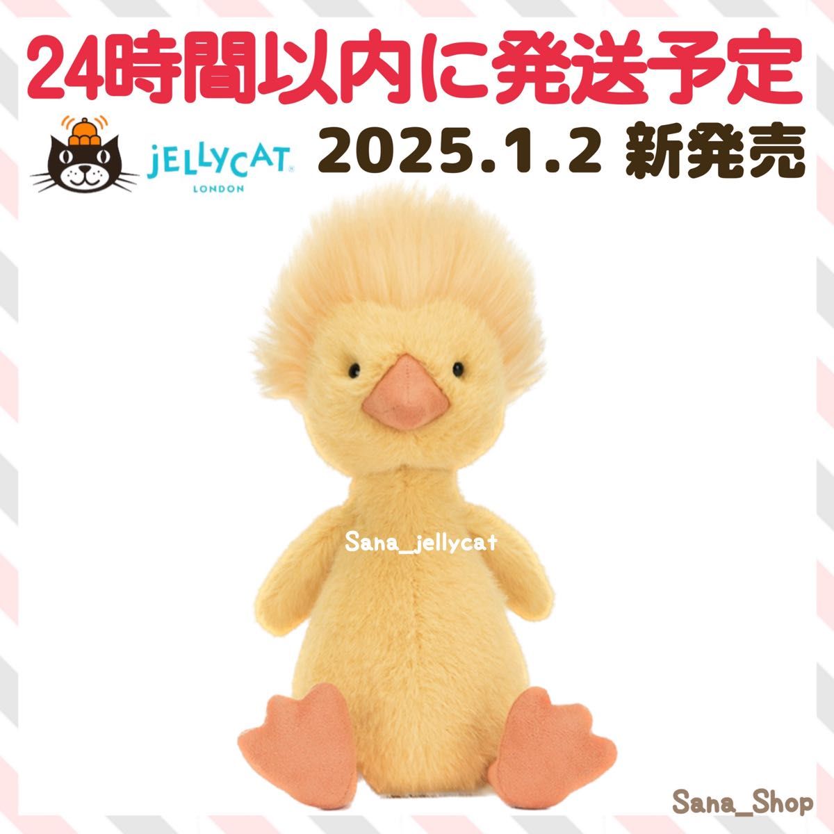 新作 新品 ジェリーキャット アヒル ヒヨコ あひる duck 鳥 ぬいぐるみ