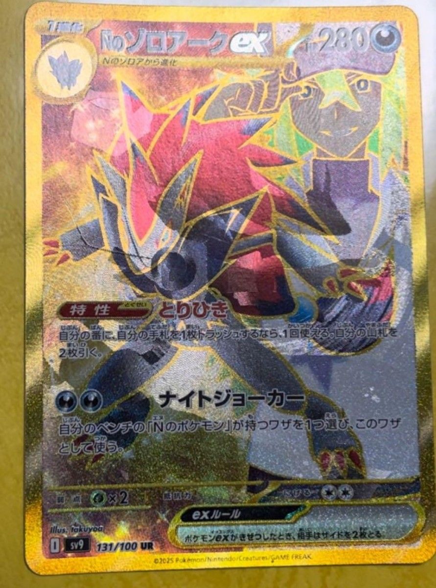 紅*茶様 Nのゾロアークex UR PSA10 エラー Nのゾロアーク UR エラー