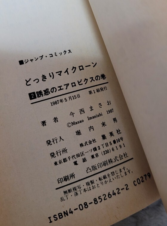 Yahoo!オークション - どっきりマイクローン 初版 1.2巻セット （ジャ