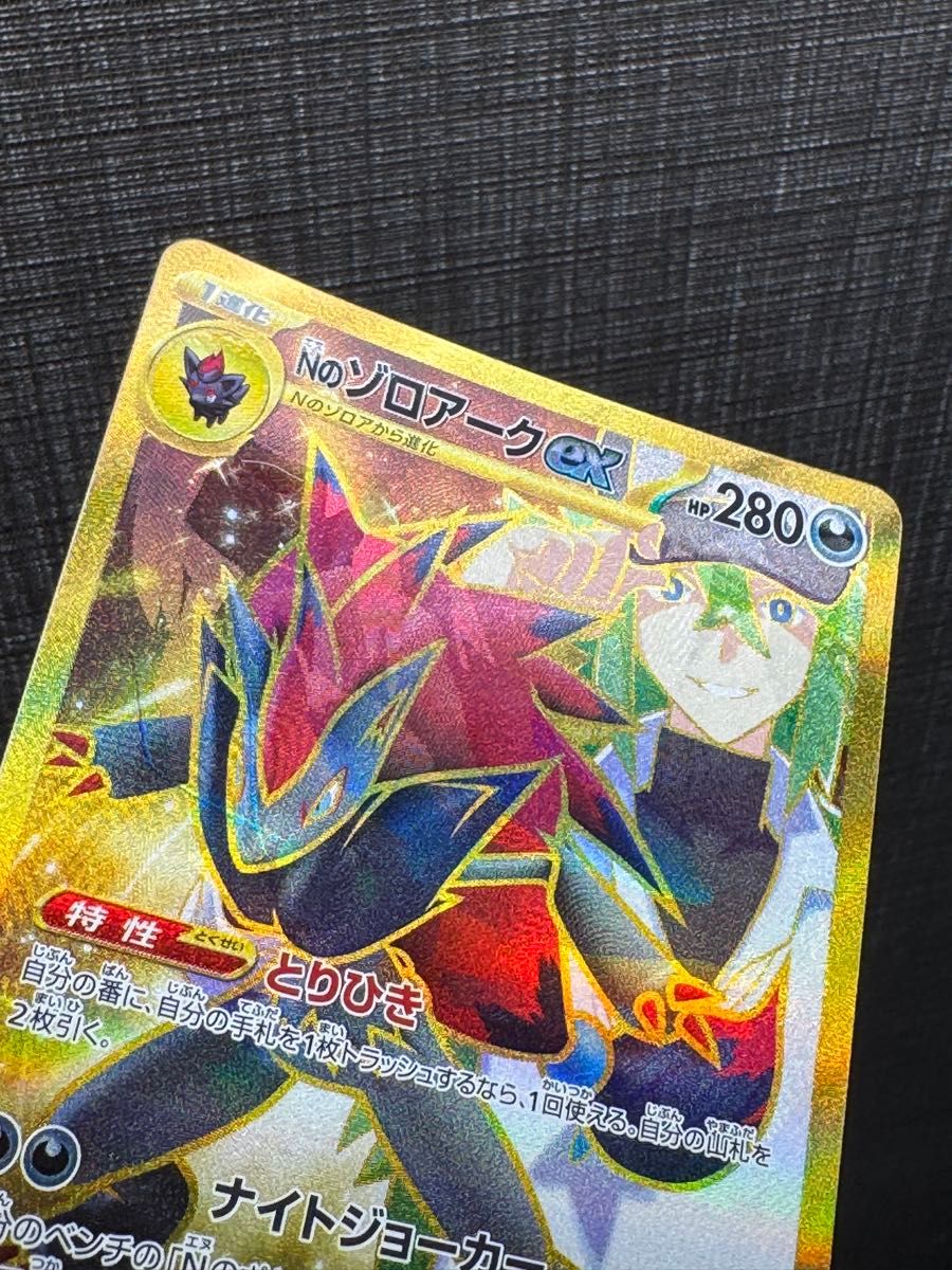 Nのゾロアークex UR エラーカード ポケモンカード｜Yahoo!フリマ（旧