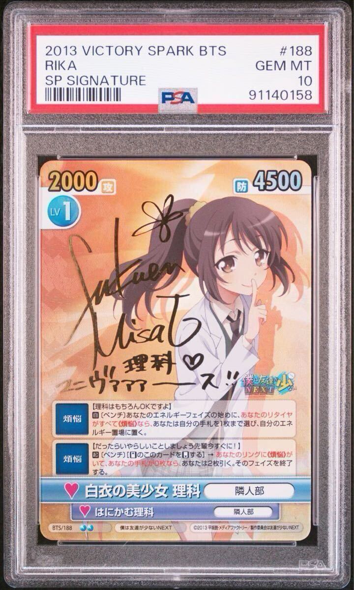 ヴィクトリースパーク 僕は友達が少ない “カードゲーマー”小鳩 PSA9