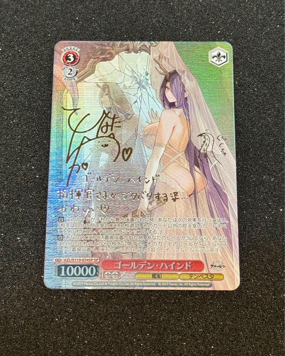 WS ヴァイスシュヴァルツアズールレーンゴールデンハインド SPサイン