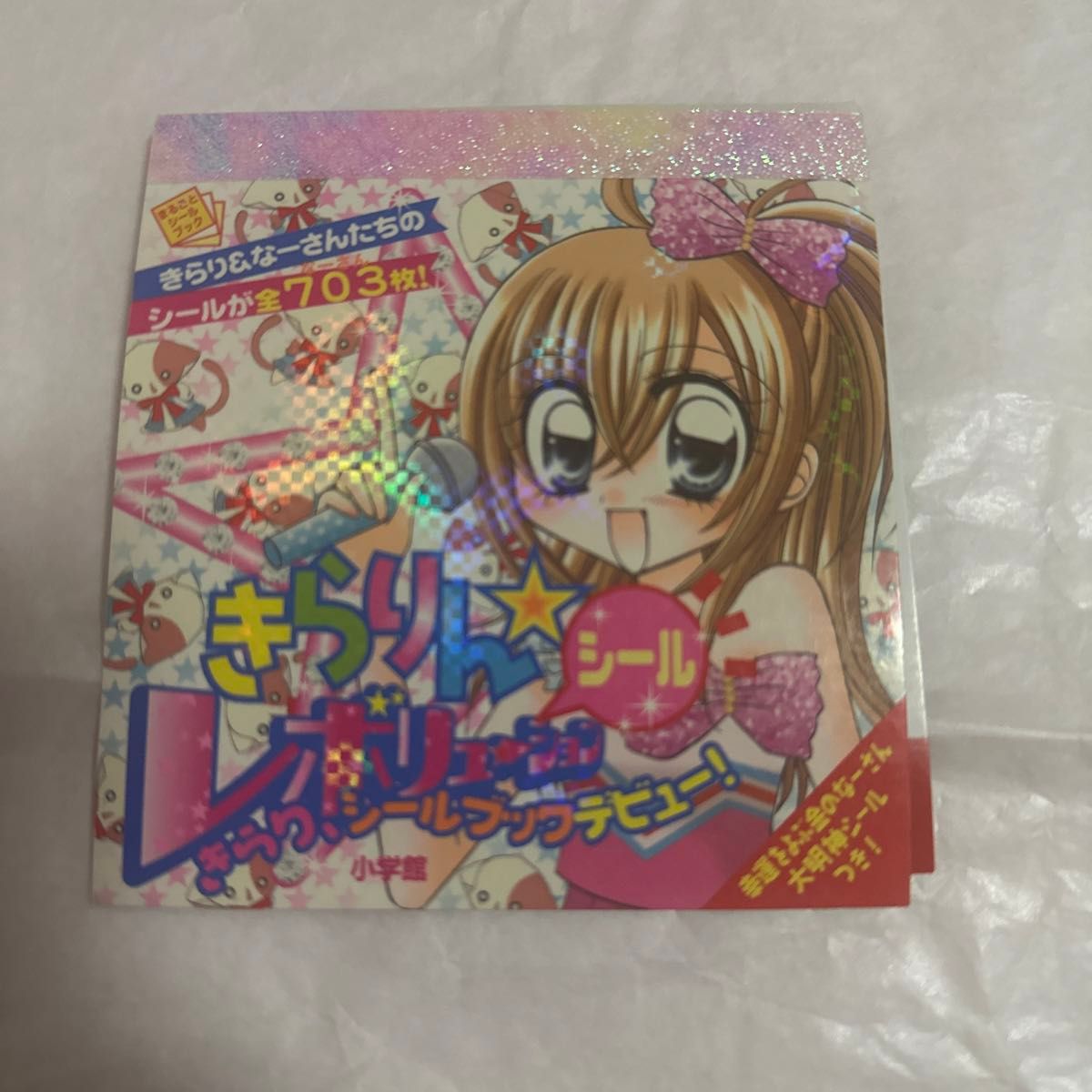 本/きらりん シールレボリューション シールブック｜Yahoo!フリマ（旧