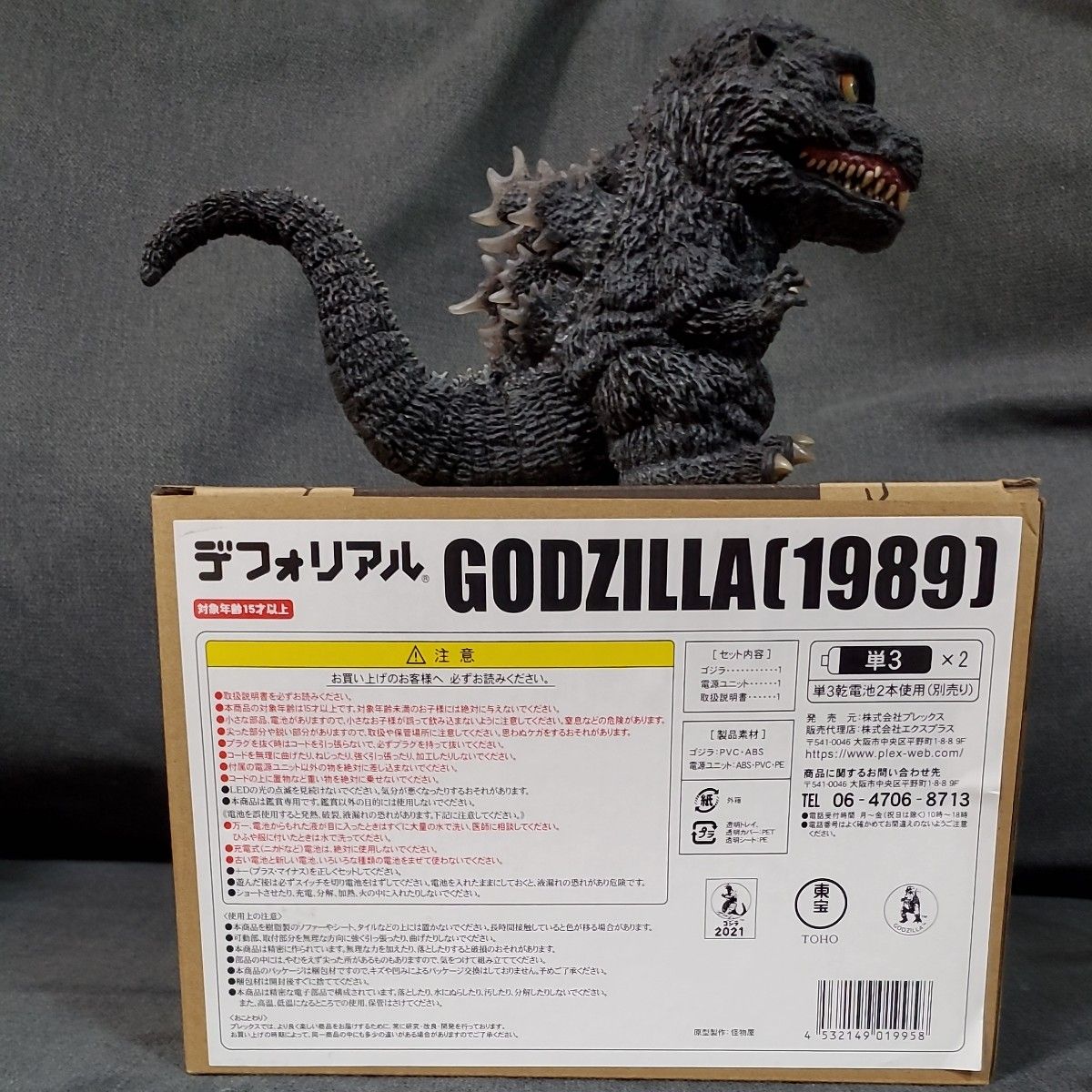 デフォリアル ゴジラ1989 少年リック限定版｜Yahoo!フリマ（旧PayPay