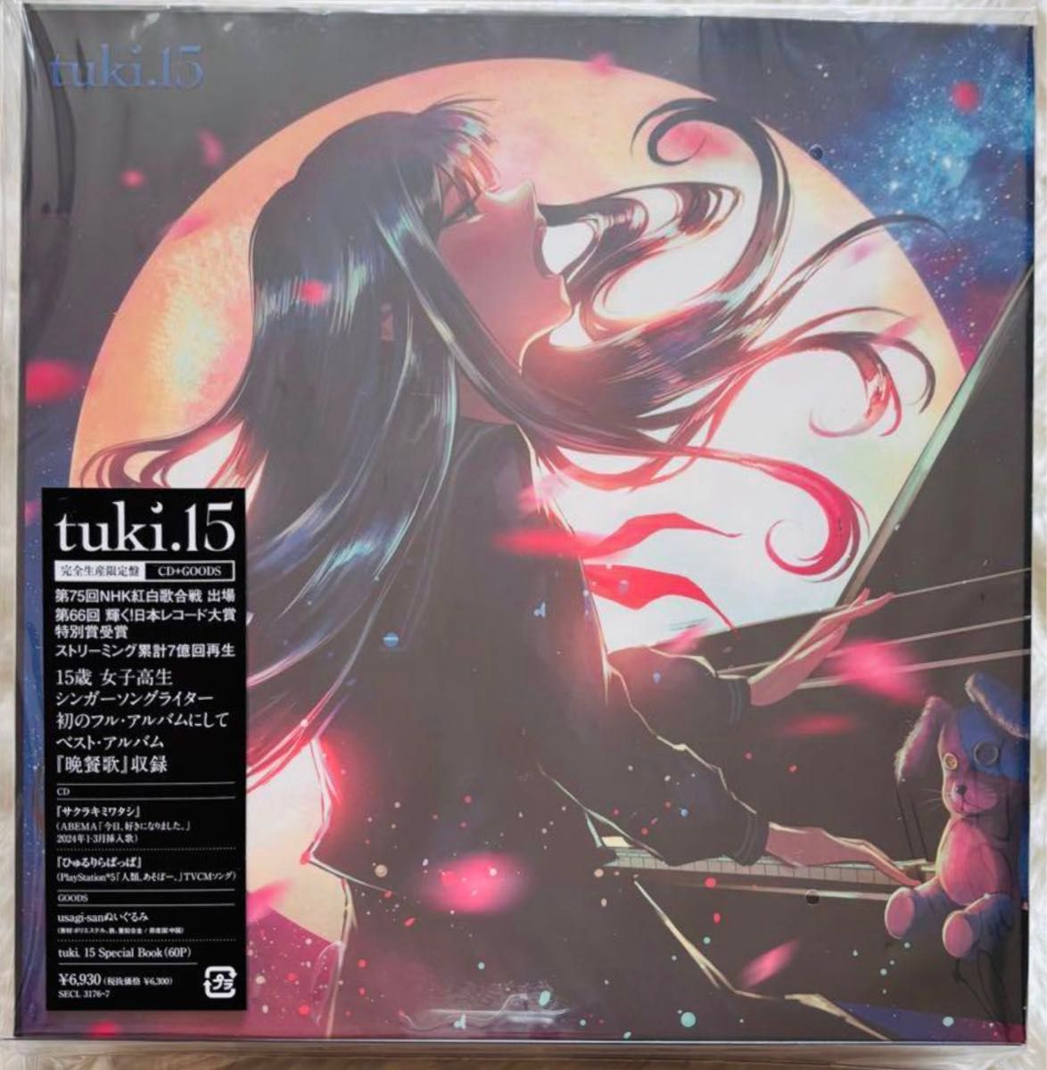 完全生産限定盤】CD+GOODS（usagi-sanぬいぐるみ tuki 15 Special Book