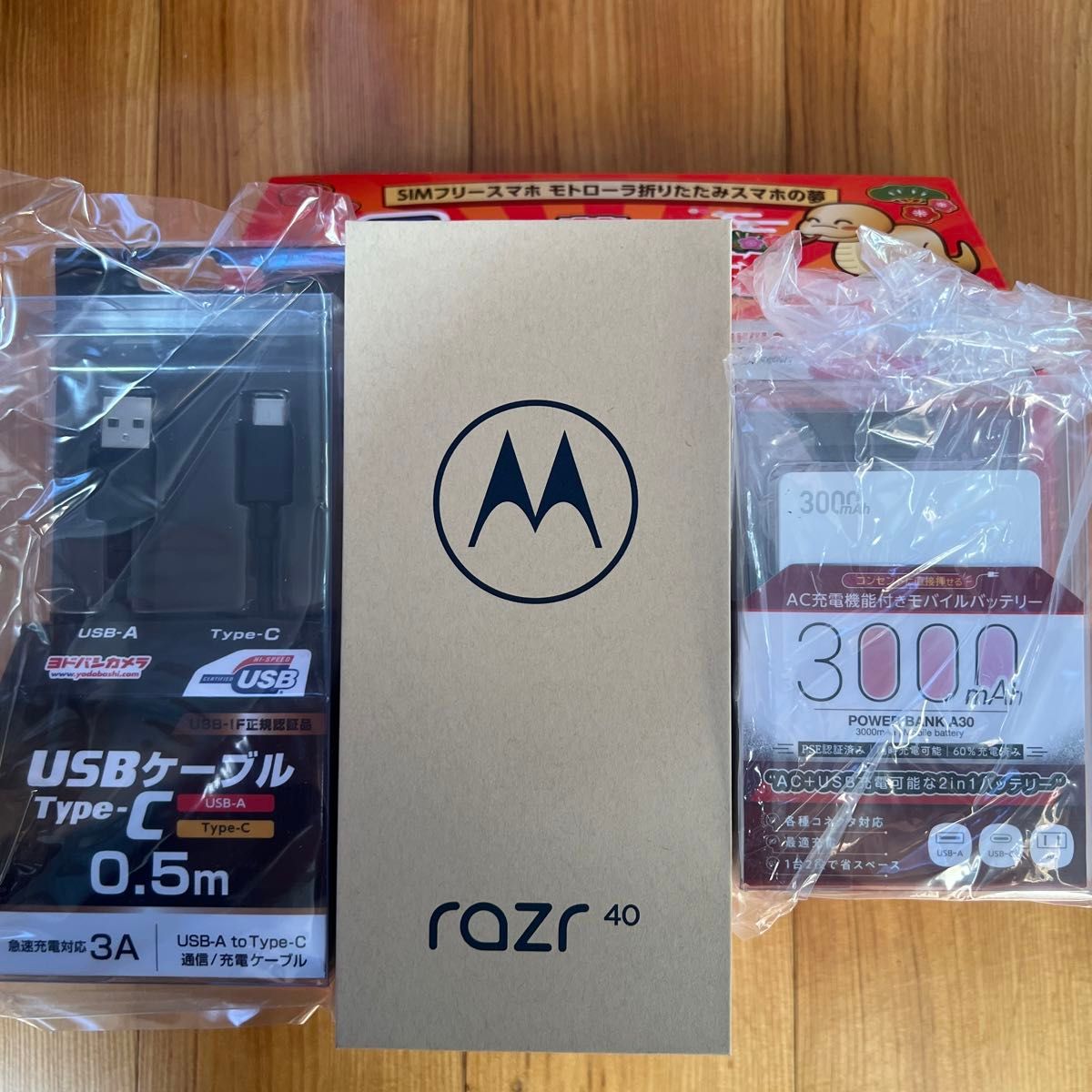 未開封品ヨドバシカメラ福袋 モトローラ折りたたみスマホの夢｜Yahoo