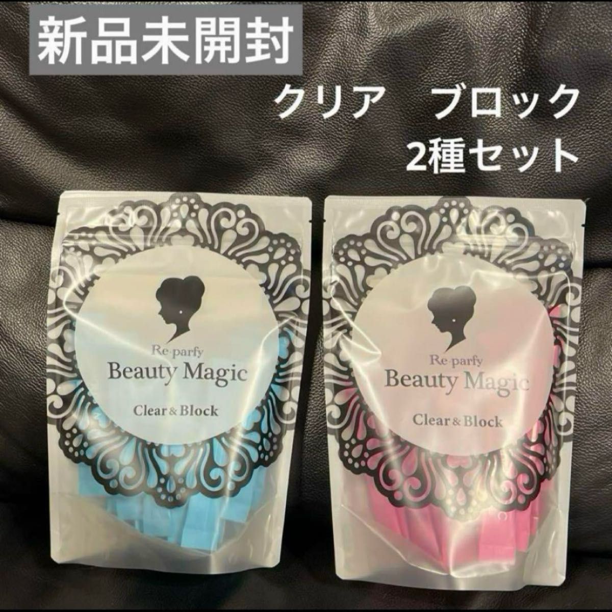 ビューティーマジック ブロック クリア 2種セット 新品未開封｜Yahoo