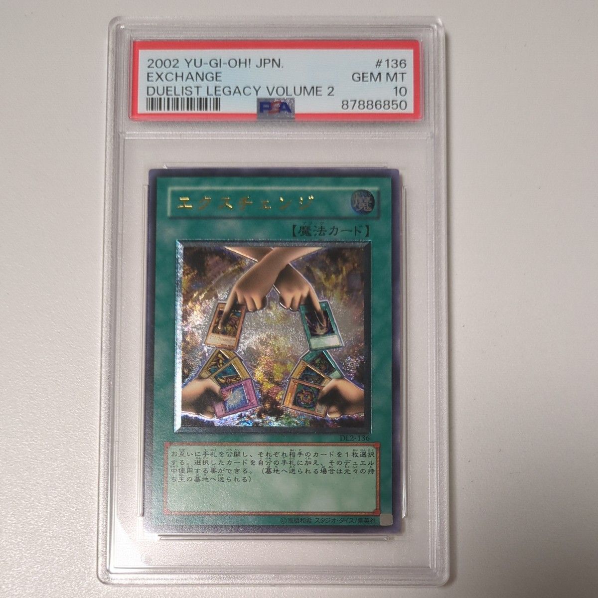 PSA10】【遊戯王】エクスチェンジ レリーフ アルティメット UL｜Yahoo