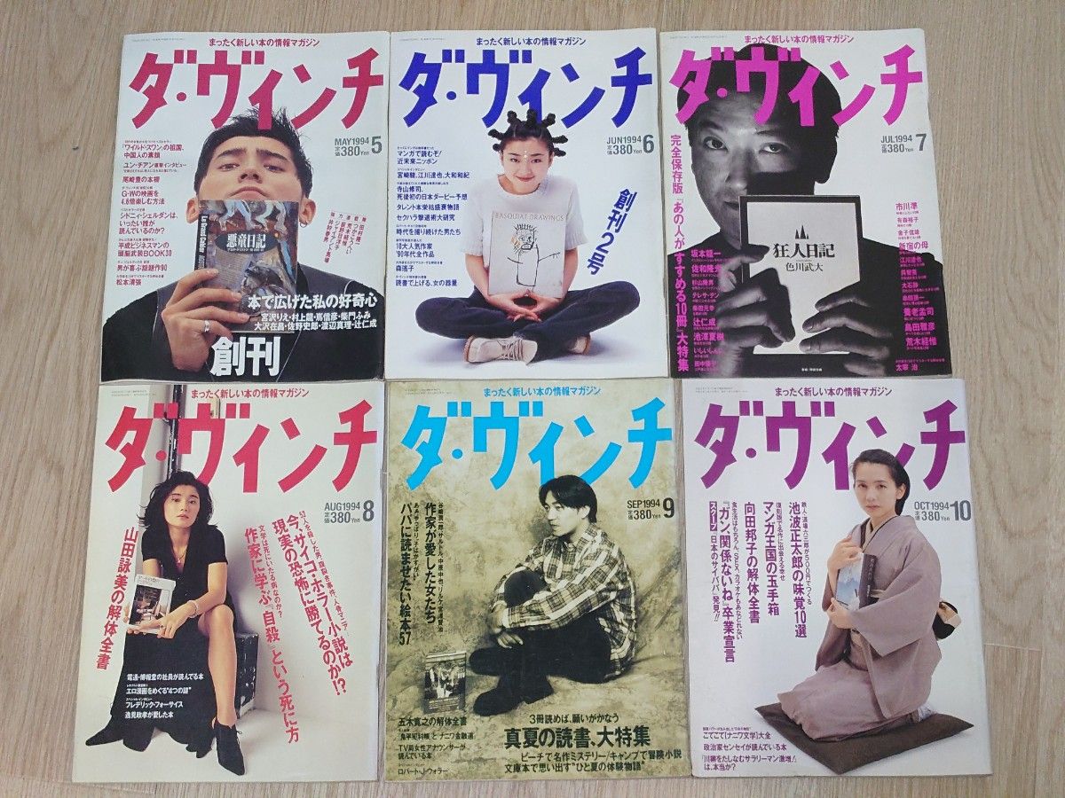 ダ・ヴィンチ 創刊号〜創刊3周年号まで 37冊セット｜Yahoo!フリマ（旧
