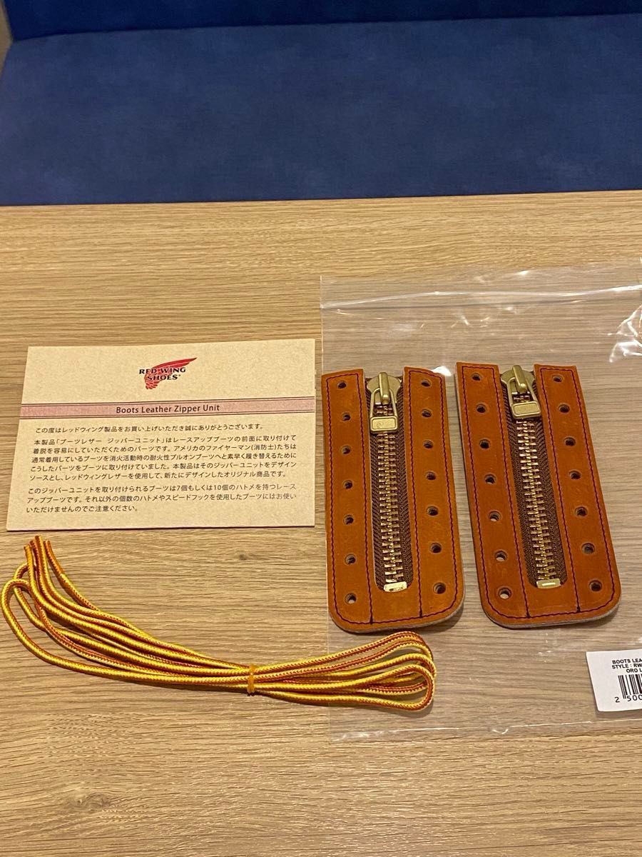 新品未使用 レッドウイング純正 ジッパーユニット オロレガシー 6