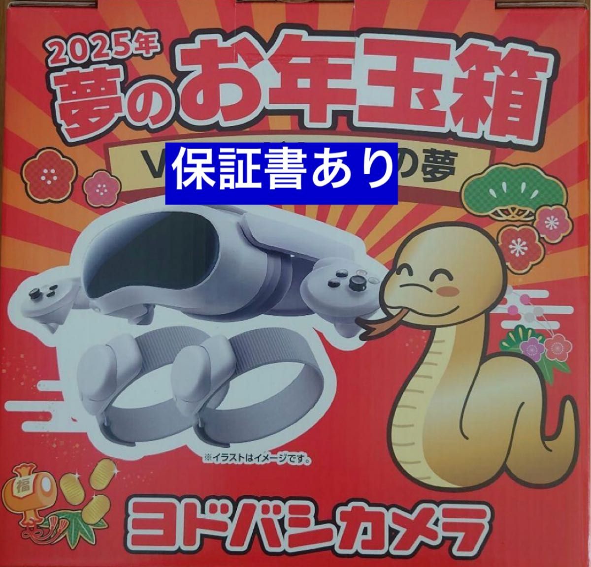 ヨドバシ福袋 PICO 4 Ultra VRヘッドセットの夢 pico4｜Yahoo!フリマ