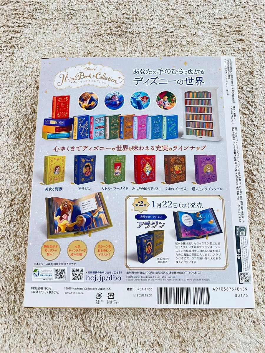 新品 ディズニー ミニブックコレクション第1号 美女と野獣 本 Disney