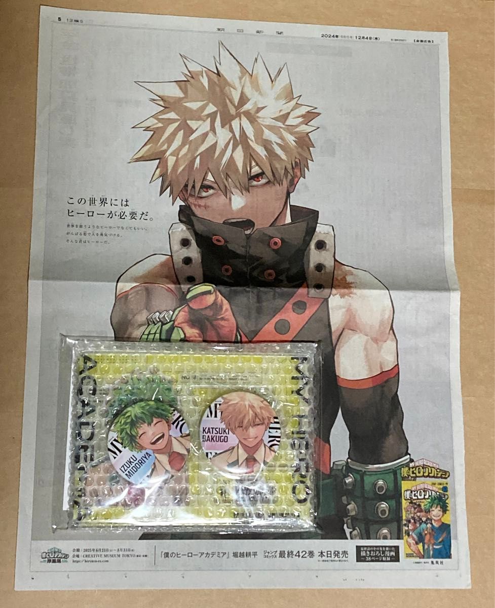 僕のヒーローアカデミア ヒロアカ ジャンプGIGA全プレ 未開封新品 缶