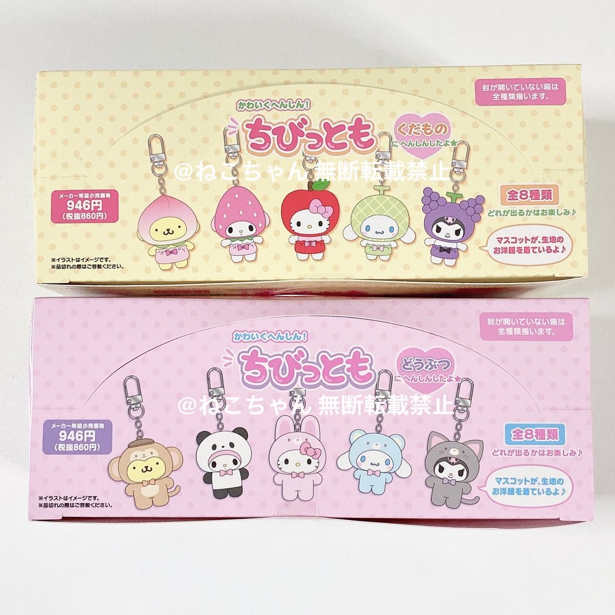 サンリオキャラクターズ ちびっとも くだもの どうぶつ コンプリート