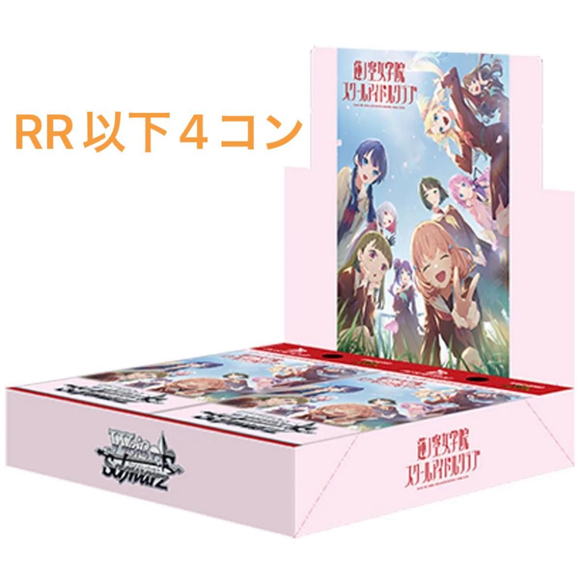 ヴァイスシュヴァルツ ヘブンバーンズレッド RR以下4コン+TD4コン