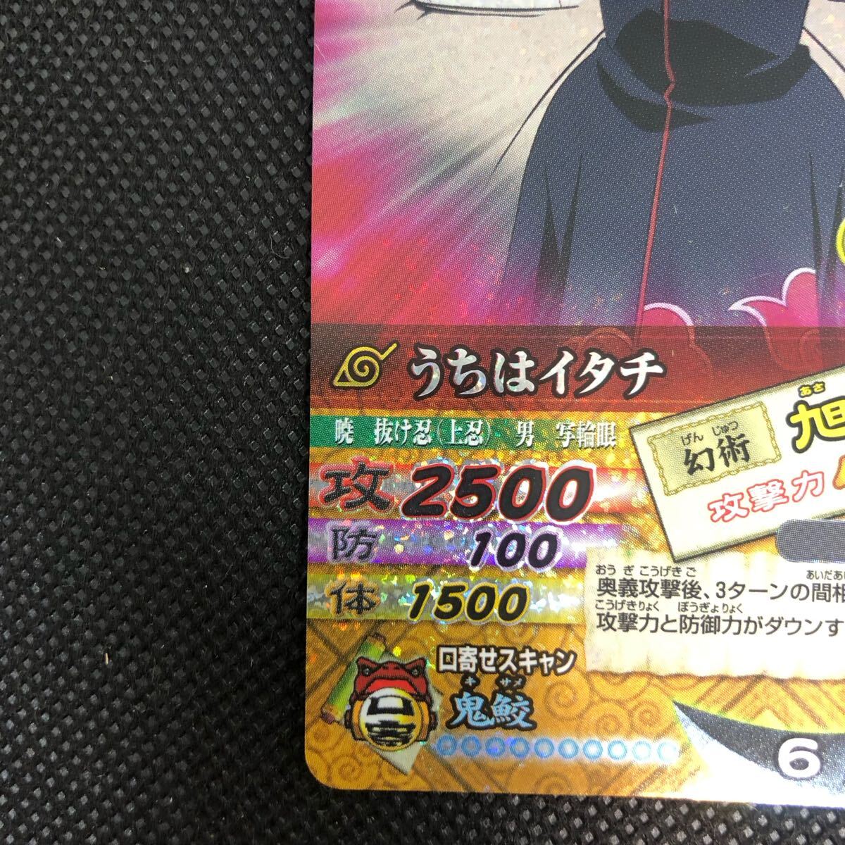 ナルティメットカードバトル NARUTO ナルト疾風伝 うちはイタチ キラ