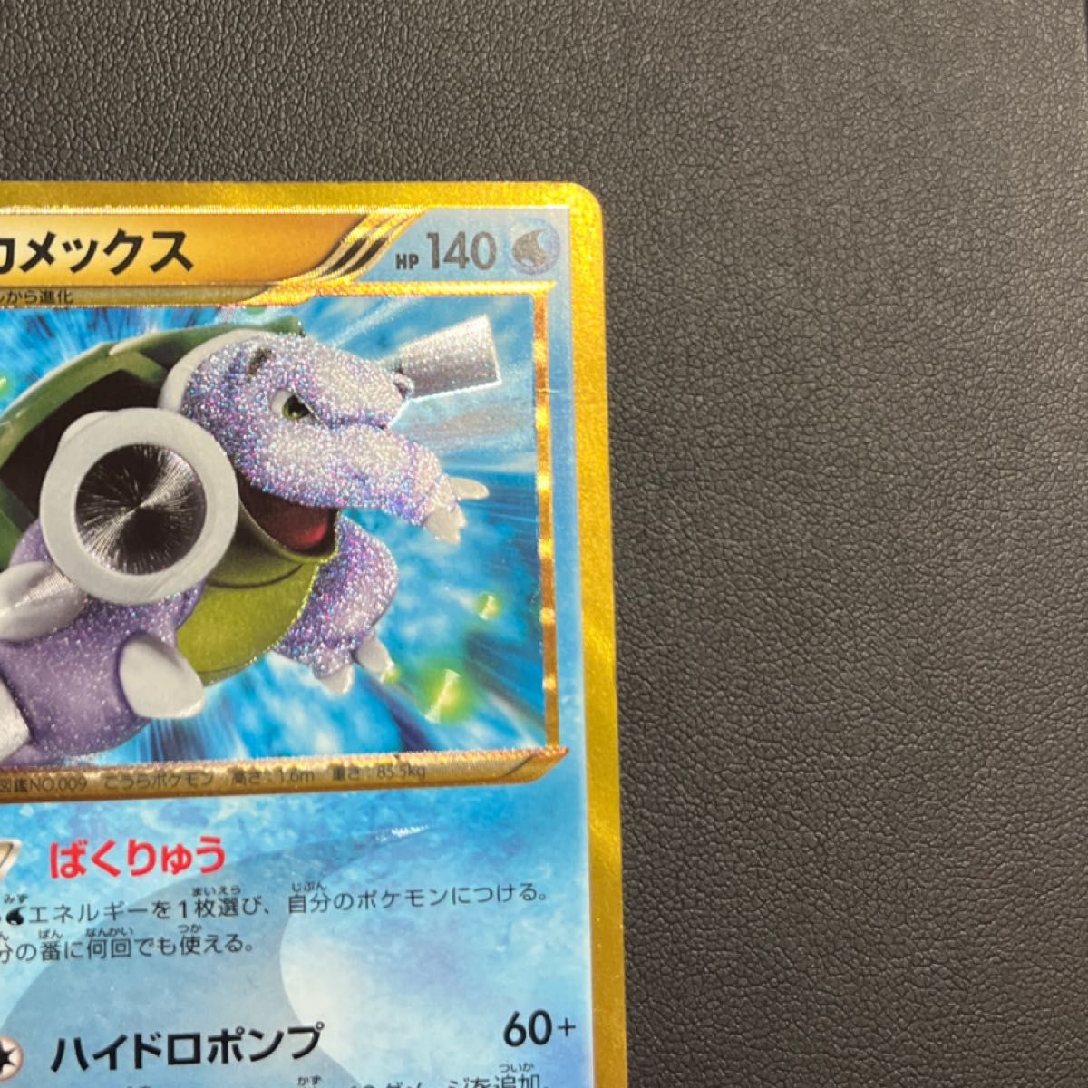 カメックス UR アンリミ BW7 プラズマゲイル 078/070 ポケカ ポケモン