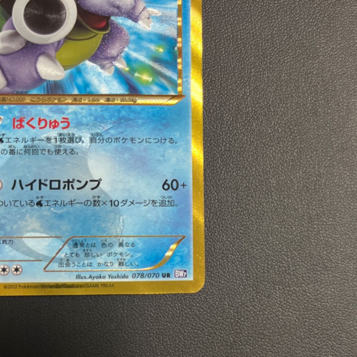 カメックス UR アンリミ BW7 プラズマゲイル 078/070 ポケカ ポケモン