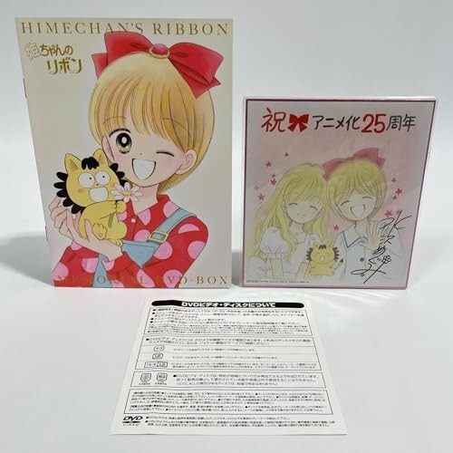 Yahoo!オークション - 「姫ちゃんのリボン」メモリアル DVD-BOX [DVD]
