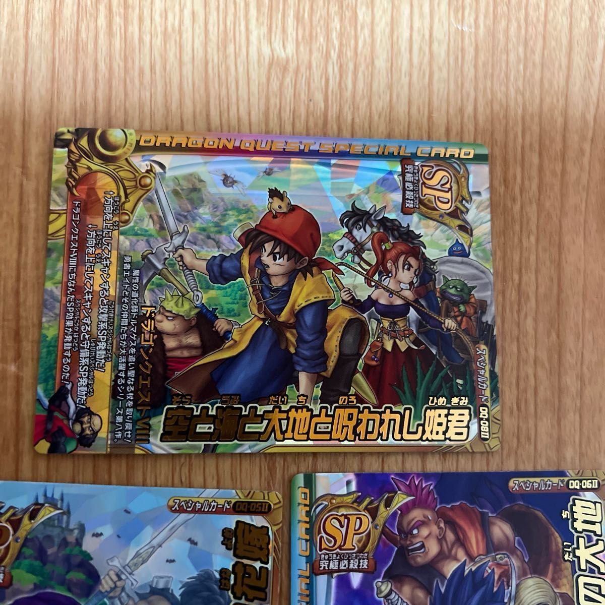 ドラゴンクエストモンスターバトルロードレジェンド SPカード 4枚