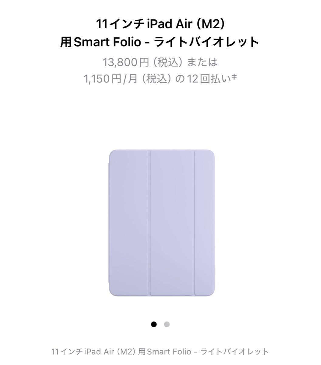 11インチ iPad Air M2 Smart Folio ライトバイオレット｜Yahoo!フリマ