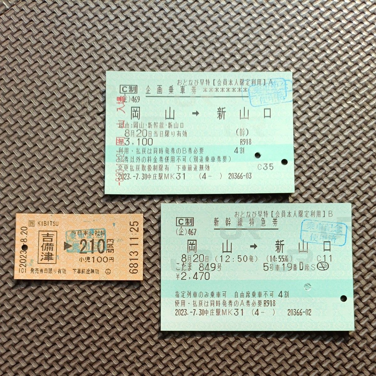 マルスC使用済み切符 乗車券 特急券 ①｜Yahoo!フリマ（旧PayPayフリマ）